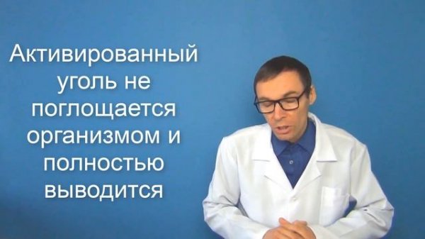 АКТИВИРОВАННЫЙ УГОЛЬ от А до Я. Польза и вред угля
