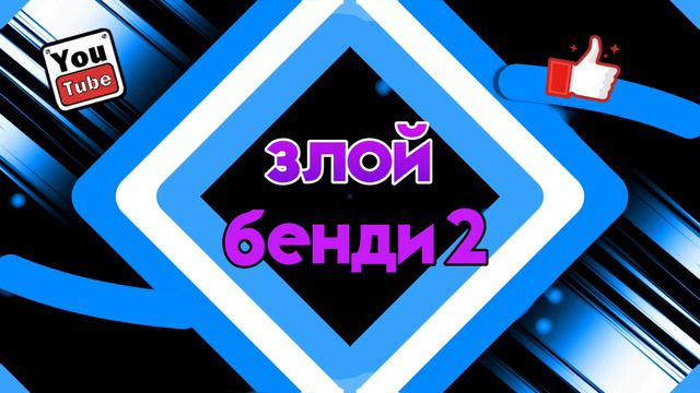 А как это интро? мне нравится! смотреть онлайн