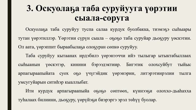 01_01_5 тиэмэҕэ видеолекция презентацията.2024-07-25-12-24-54 смотреть онлайн