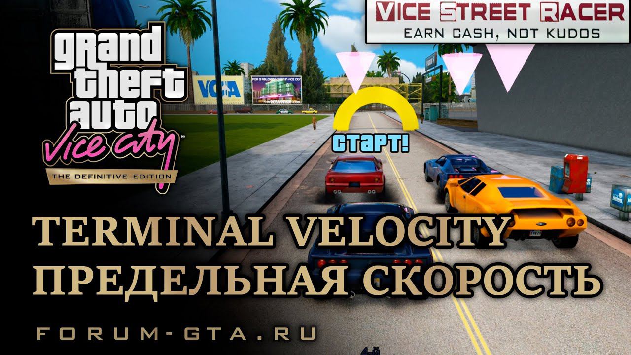 GTA Vice City - Terminal Velocity (Vice Street Racer) смотреть онлайн