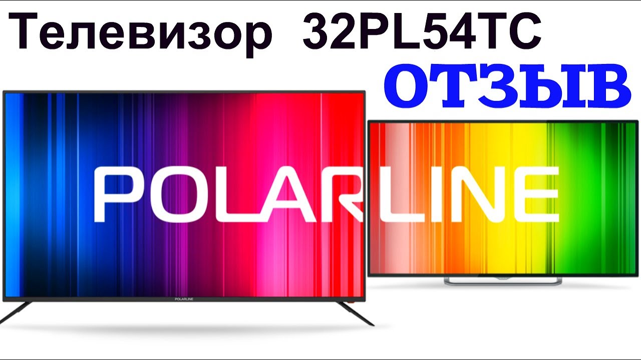 Full HD Телевизор POLARLINE 32PL54TC | ОТЗЫВ смотреть онлайн