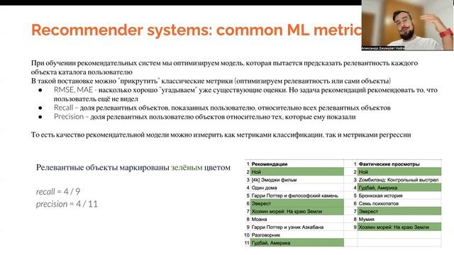 Recommendation systems смотреть онлайн