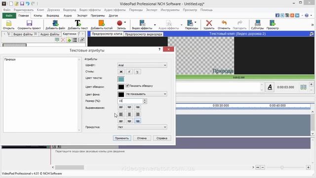 VideoPad Video Editor. Урок 3. Добавление текста смотреть онлайн