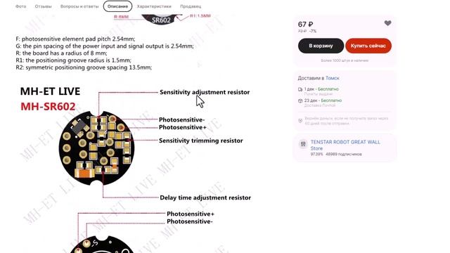 Распаковка Датчики движения смотреть онлайн