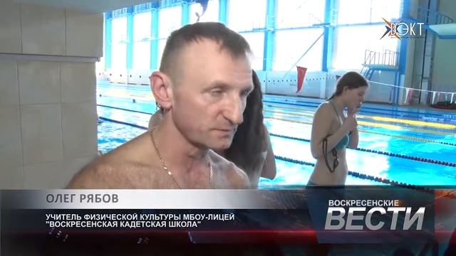 Воскресенские школьники сдали нормы ГТО по плаванию смотреть онлайн