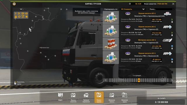 ✅ЕТС2✅ Большая сборка✅На Мазе с большим тонаром✅#ProMods✅ WELCOME смотреть онлайн