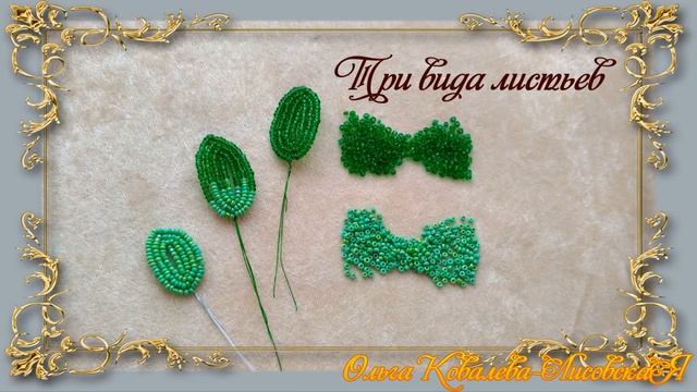 DIY / ЯПОНСКАЯ АЙВА ИЗ БИСЕРА / Мастер-класс / Цветы из бисера / beaded flowers / Бисероплетение смотреть онлайн