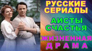 Русские сериалы: Новинки-2024. Жизненная мелодрама: «Аисты счастья»