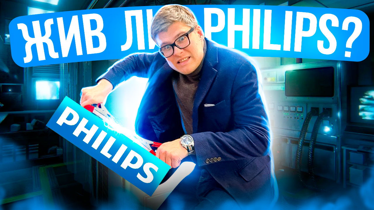ПОЛНАЯ ИСТОРИЯ Philips | Как умирает легенда | История патентов Philips | Компания филипс смотреть онлайн
