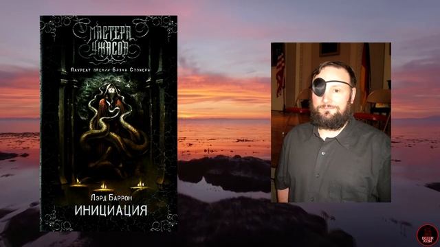 Обзор книжной серии "Мастера ужасов" #3 смотреть онлайн
