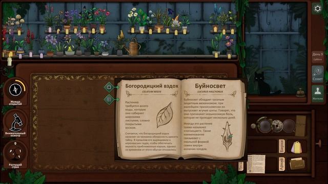 Strange Horticulture -9- ЗАКЛИНАНИЕ ПРИЗЫВА [Прохождение на русском] смотреть онлайн