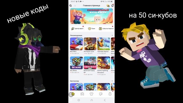 ВСЕ НОВЫЕ КОДЫ В БЛОКМЕН ГО? Blockman Go