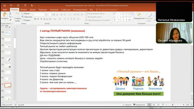 Актуальный рекрутинг (вводный для новичка), 2022 г смотреть онлайн