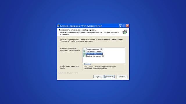 Установка программы "Учёт путевых листов" смотреть онлайн