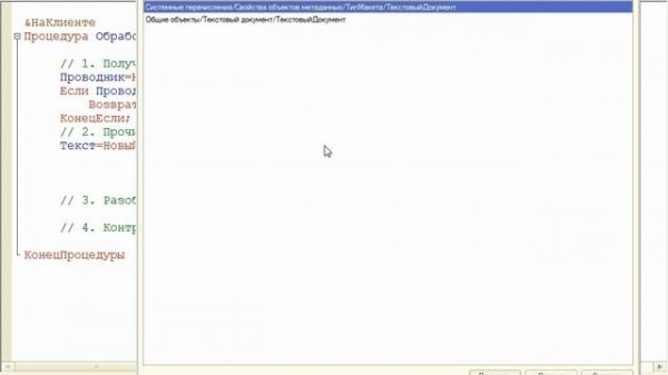 14.Объект Общие команды