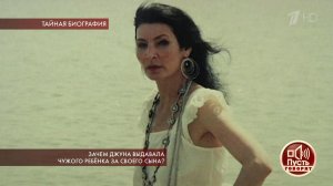 Зачем Джуна выдавала чужого ребенка за своего сына? Пусть говорят. Выпуск от 19.06.2019