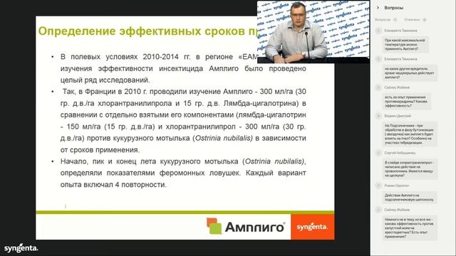 АМПЛИГО — новый инсектицид для защиты кукурузы и подсолнечника от вредителей смотреть онлайн