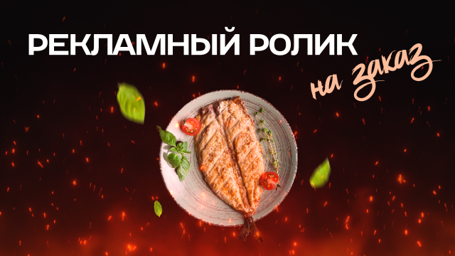 Рекламное видео на заказ смотреть онлайн