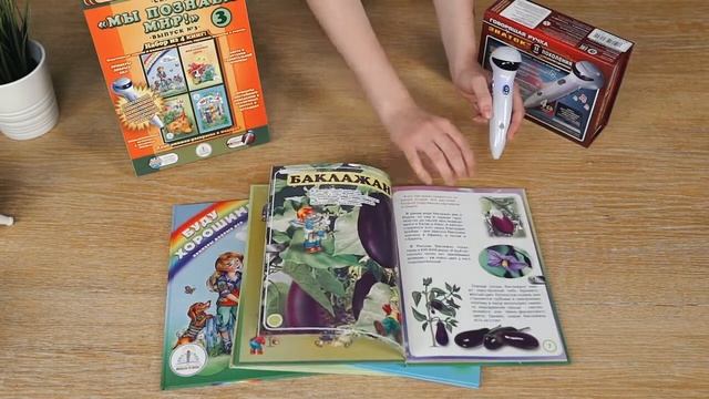 Весёлый огород Книга для Говорящей ручки ЗНАТОК Изучаем фрукты и овощи с детьми смотреть онлайн