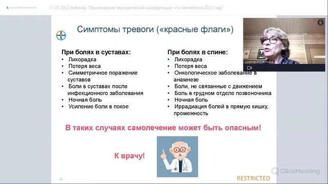 Как помочь покупателям с болью в суставах и спине.