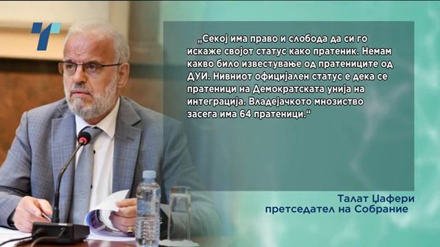 Меѓу „Огнената група„ и Артан Груби, Џафери ја одбра страната на Ахмети смотреть онлайн