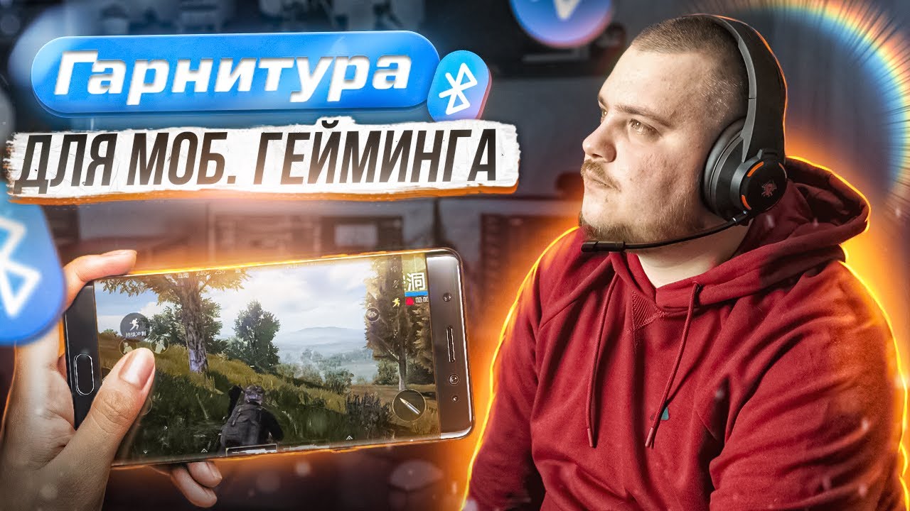 Bluetooth гарнитура для мобильного гейминга - PLEXTONE G5 - Обзор смотреть онлайн