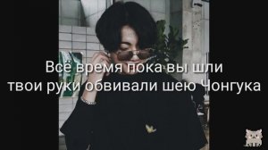 ?Чонгук и Т/и?