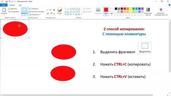 Копирование фрагментов изображений в Paint
