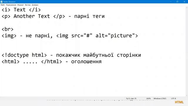 8 клас. Мова гіпертекстової розмітки HTML. смотреть онлайн