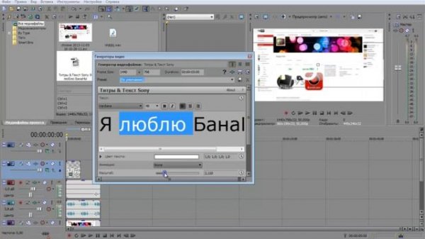 Как работать в sony vegas pro12(Основы)