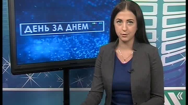 5.06.2017 ДЕНЬ ЗА ДНЕМ ИНФОРМАЦИОННЫЙ ТЕЛЕЖУРНАЛ смотреть онлайн