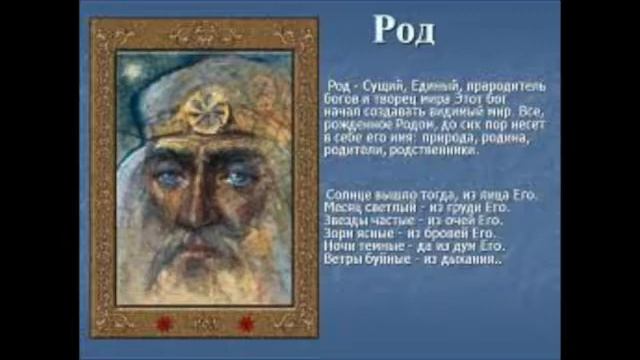 Молитва Богу Роду смотреть онлайн