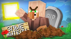 ЗЛЫЕ ЖИТЕЛИ ВЫЖИЛИ И ХОТЯТ МНЕ ОТОМСТИТЬ В МАЙНКРАФТ _ Риколит Minecraft