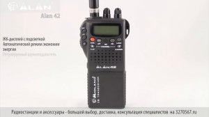 Обзор автомобильной рации Alan 42