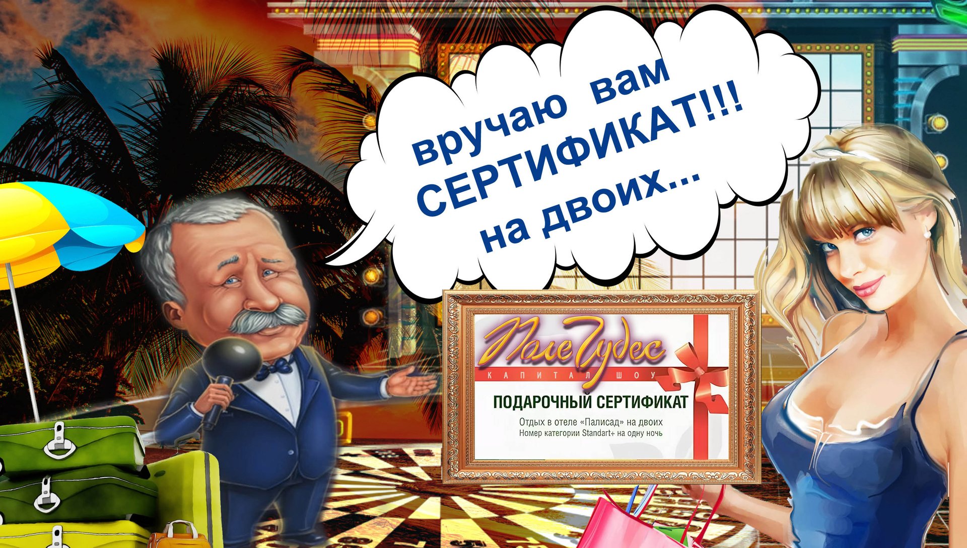 ЯКУБОВИЧ НА ОТДЫХЕ ◈ Pole Chudes #12