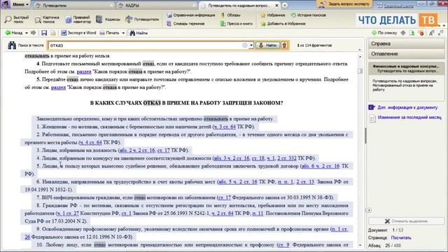 Как отказать в приёме на работу? смотреть онлайн