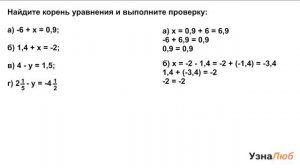 6 класс, Действие вычитания, Найди корень уравнения