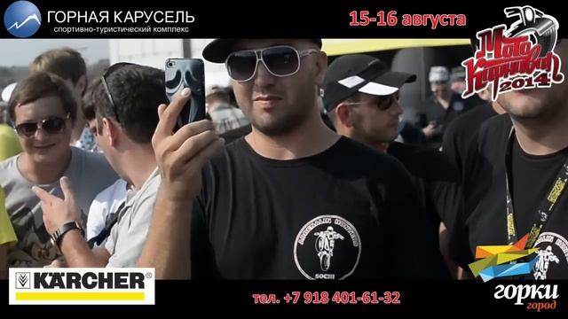 15-16 августа СТК "Горная Карусель" Мото-Карнавал смотреть онлайн