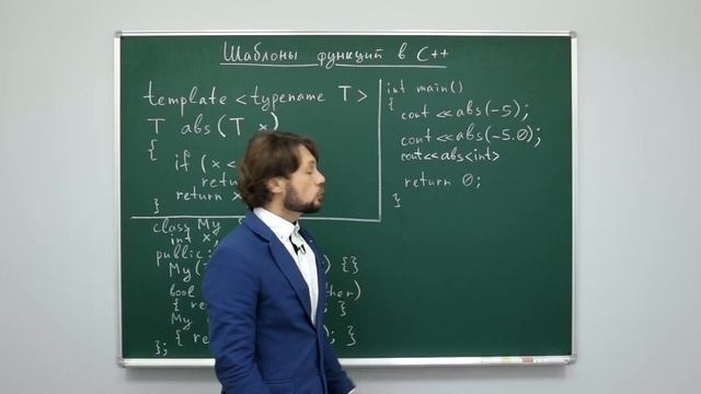 Информатика. Язык С++: Шаблоны функций в С++. Центр онлайн-обучения «Фоксфорд» смотреть онлайн