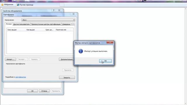 Сертификат безопасности в Internet Explorer. смотреть онлайн