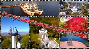 Петропавловск-Камчатский. Город воинской славы. Город с высоты птичьего полета.