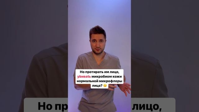 Протираешь лицо Хлоргексидином? смотреть онлайн