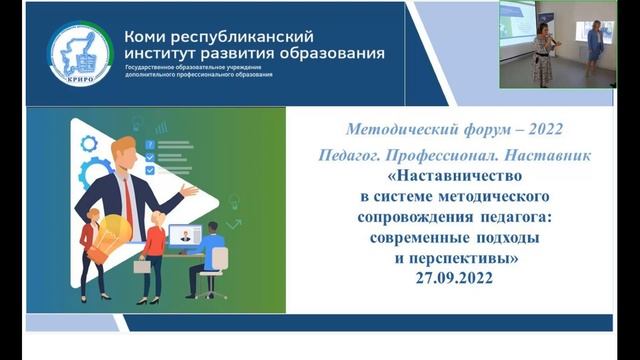 Методический+форум 2022+Методический+семинар+«Наставничество+в+системе+методического+сопровождения+ смотреть онлайн