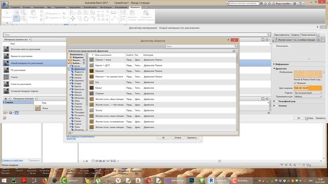 Урок №5 часть 1 ДОЩАТЫЙ ПОЛ. СЕМЕЙСТВА В AUTODESK REVIT смотреть онлайн