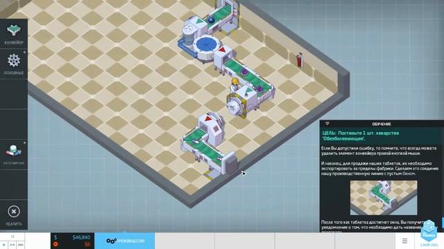 Симулятор производства таблеток ! ( Big Pharma )
