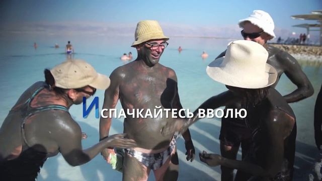 Мертвое море: душа и тело парят в самой низкой точке на Земле смотреть онлайн