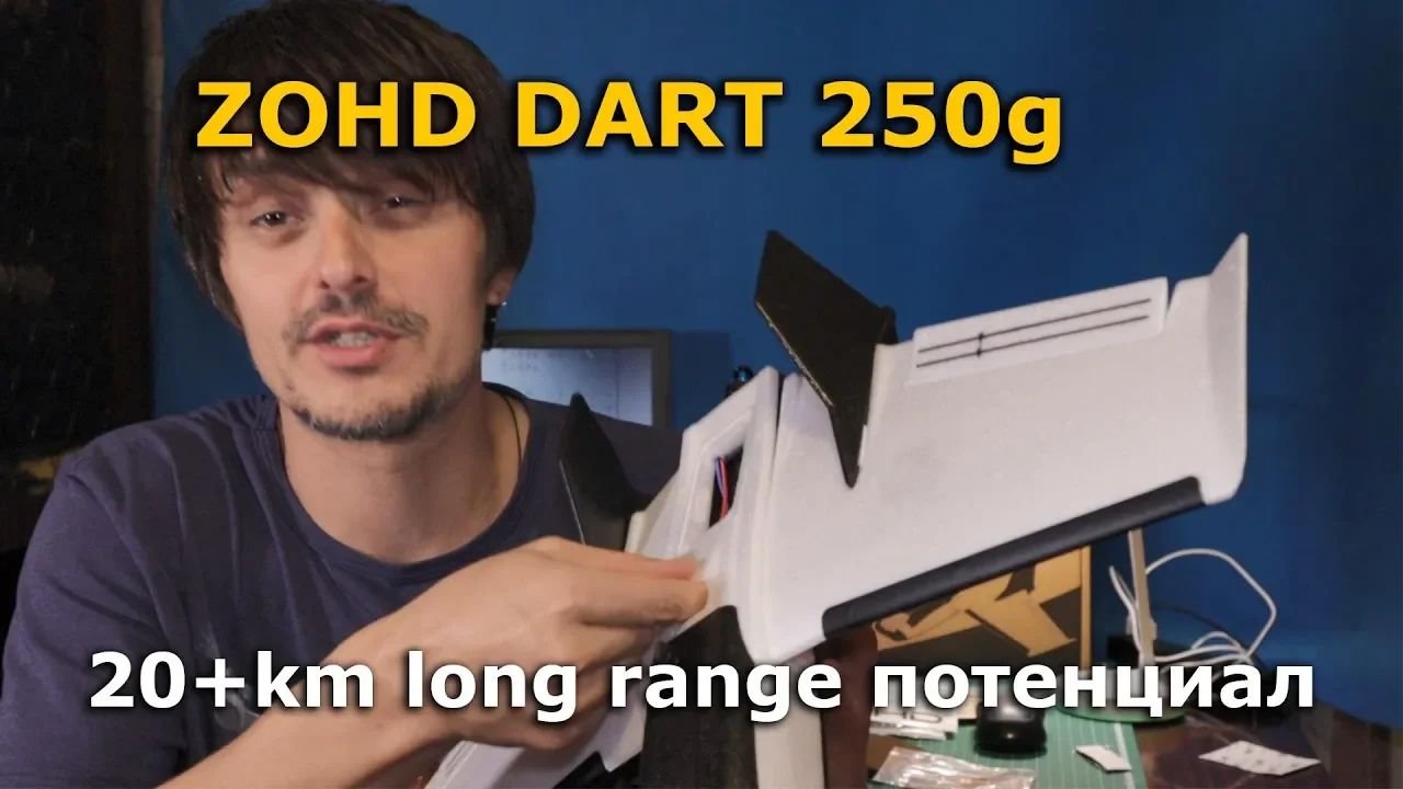 ZOHD DART 250g 20 км FPV Long Range Wing! Лучшее летающее крыло ФПВ смотреть онлайн