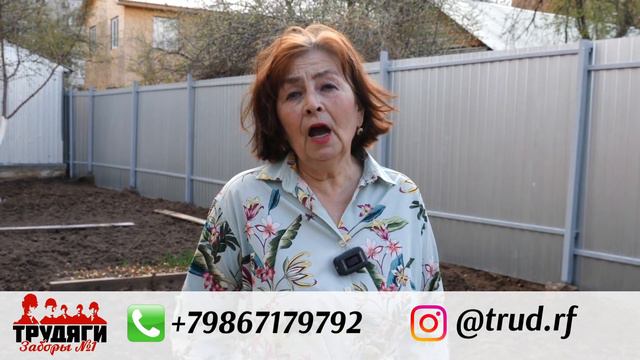 Отзыв довольного клиента забор