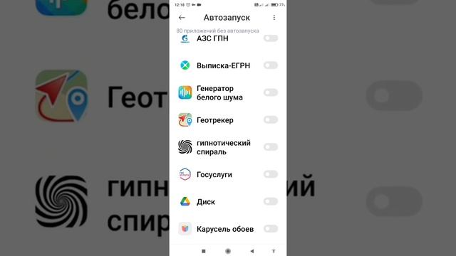 ОТКЛЮЧИТЬ АВТОЗАПУСК ПРИЛОЖЕНИЙ СМАРТФОНА смотреть онлайн