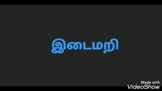 Interrupt meaning/tamil meaning смотреть онлайн